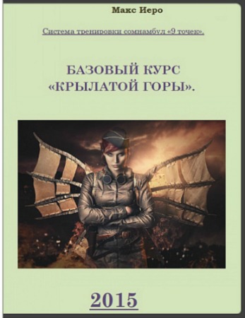 Система тренировки сомнамбул _9 точек_. Базовый ку_0.jpg